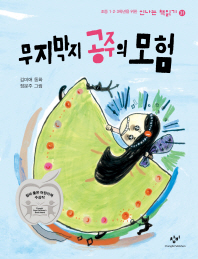 무지막지 공주의 모험 표지